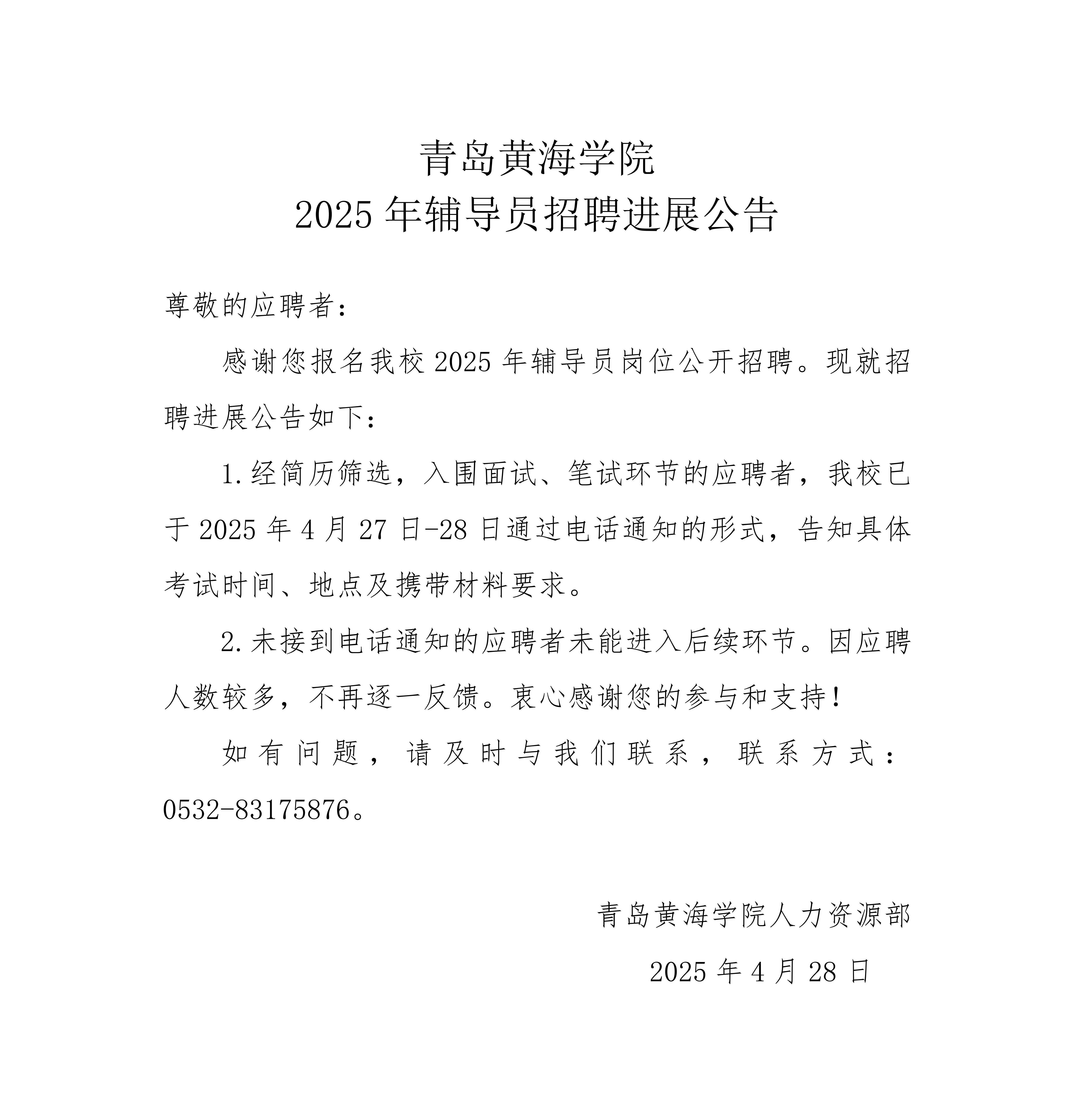 taptap点点手机网版2025年辅导员招聘进展公告